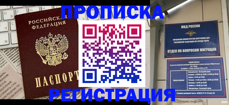 прописка ребенка в Рузаевке