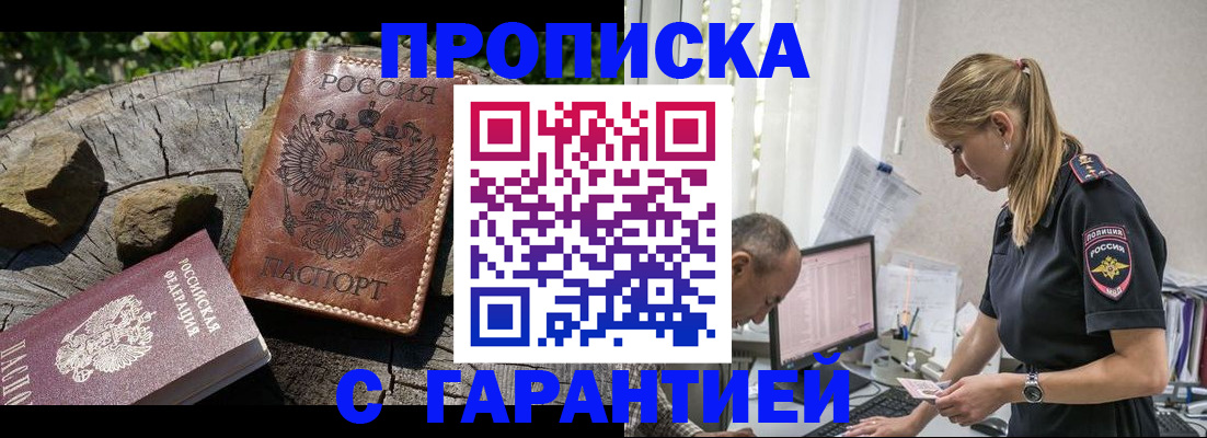 прописка регистрация в Рузаевке